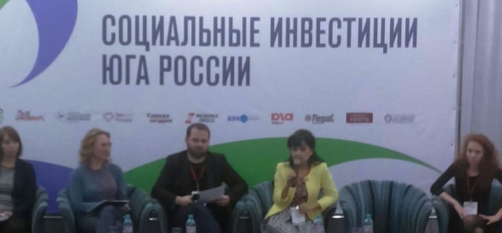 Лига поставщиков социальных услуг представлена на Третьей ежегодной межрегиональной конференции «Социальные инвестиции юга России»